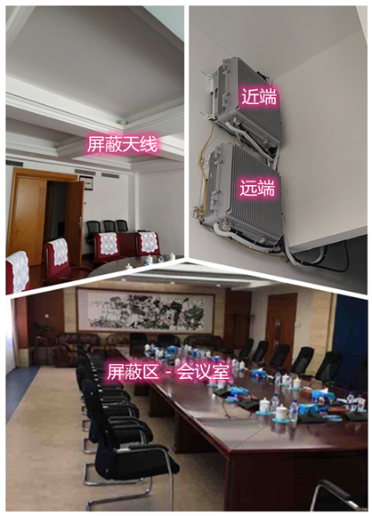  建湖某机关单位会议室屏蔽案例（数字信令级）